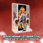 Чумной Доктор 2 Краудфандинг
