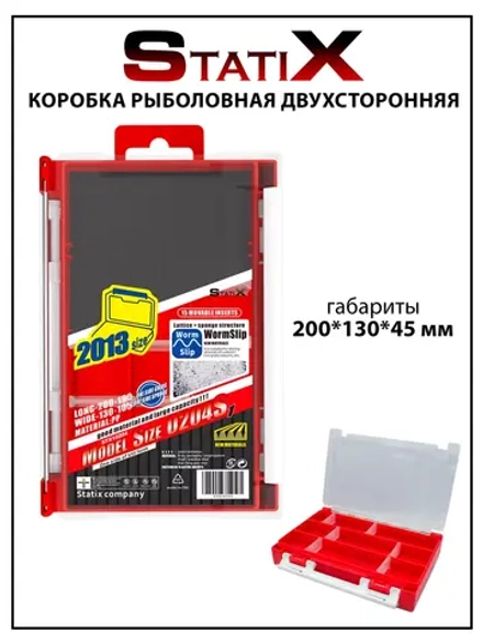 Коробка рыболовная двухсторонняя 200*130*45 мм