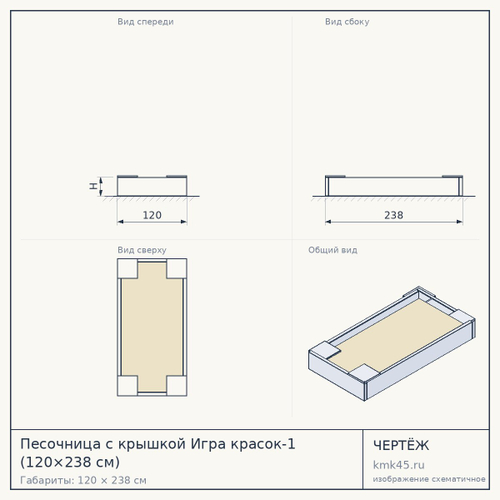 Песочница с крышкой Игра красок-1 (120×238 см) — от 111 000 ₽