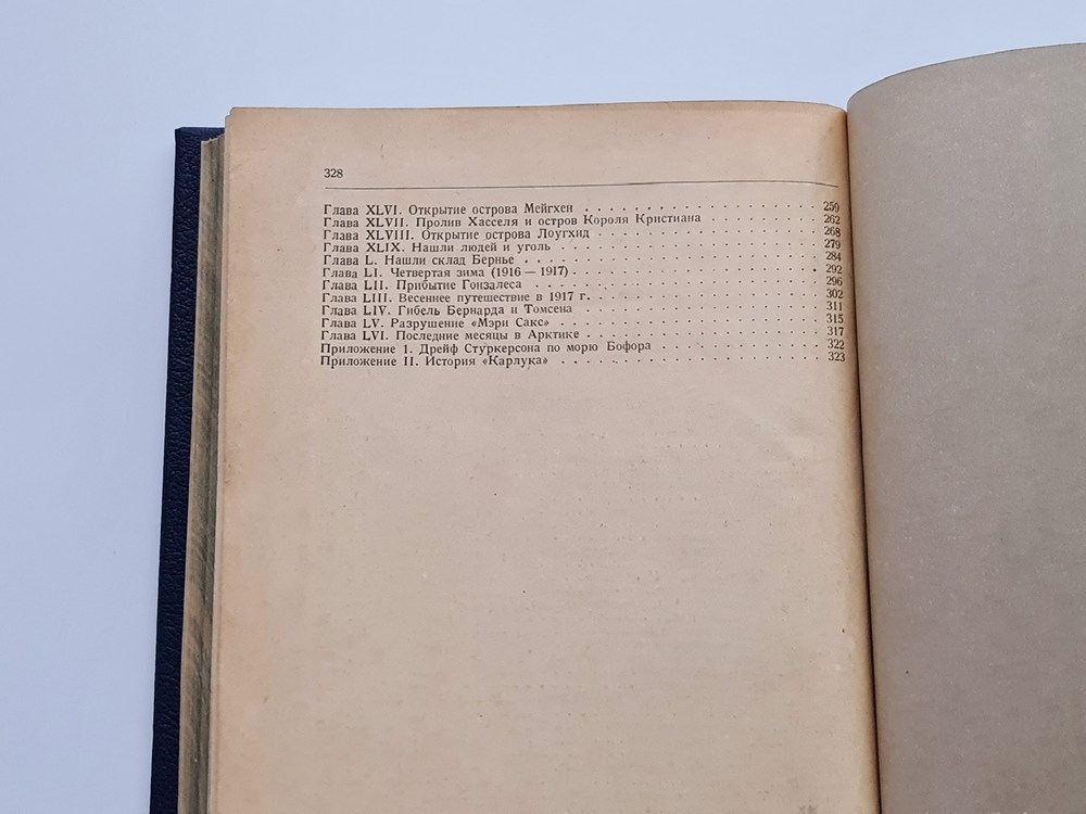 Подарочная книга "Гостеприимная Арктика" Вильялмур Стефанссон 1948 г