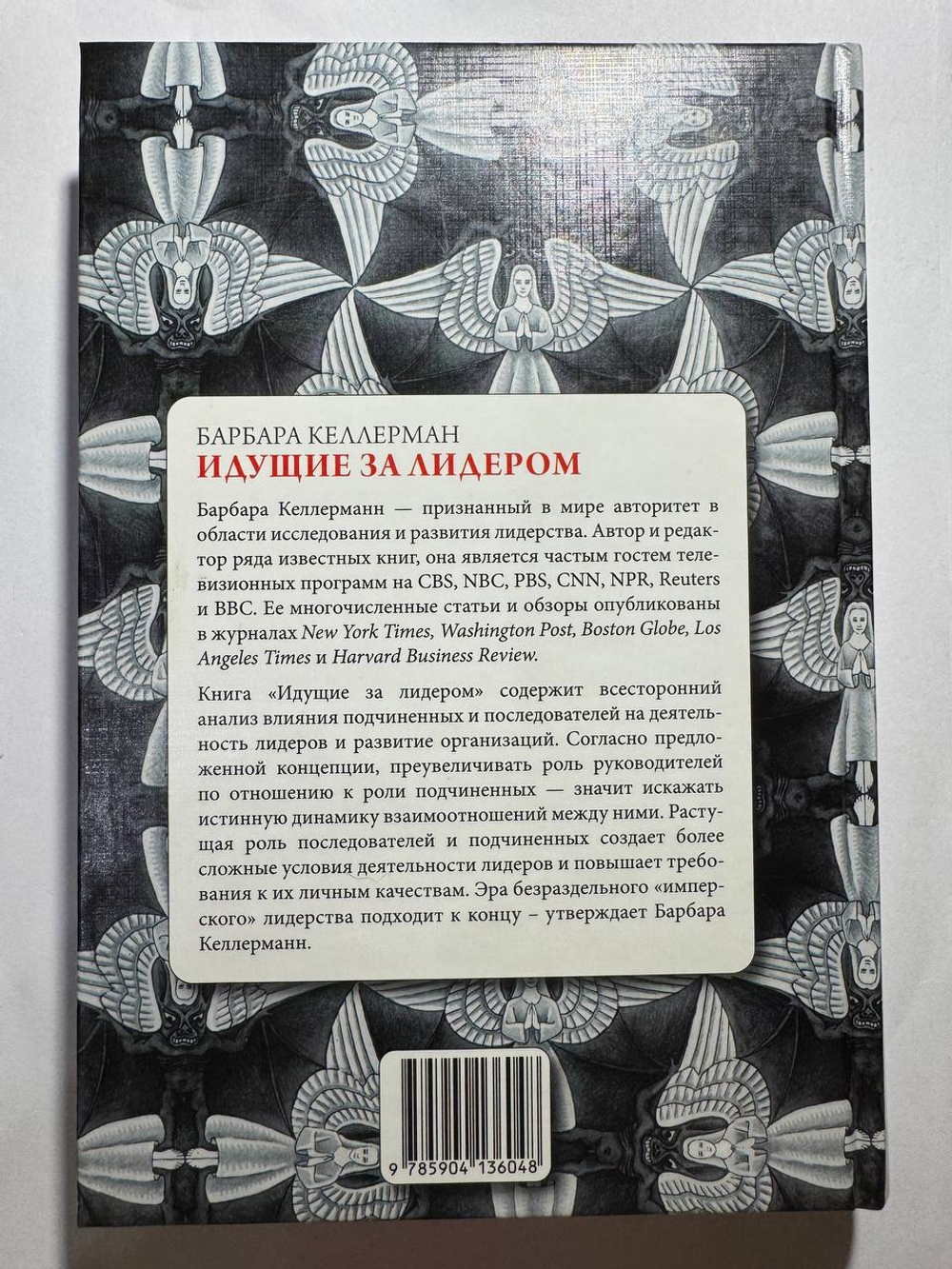 Идущие за лидером