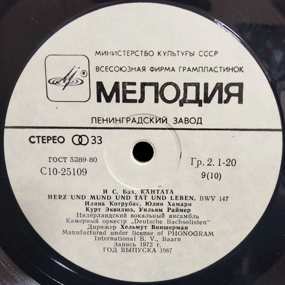 И. С. Бах / Десять Кантат (5LP)