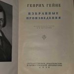Избранные произведения. Гейне Генрих