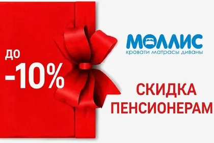СКИДКА ПЕНСИОНЕРАМ