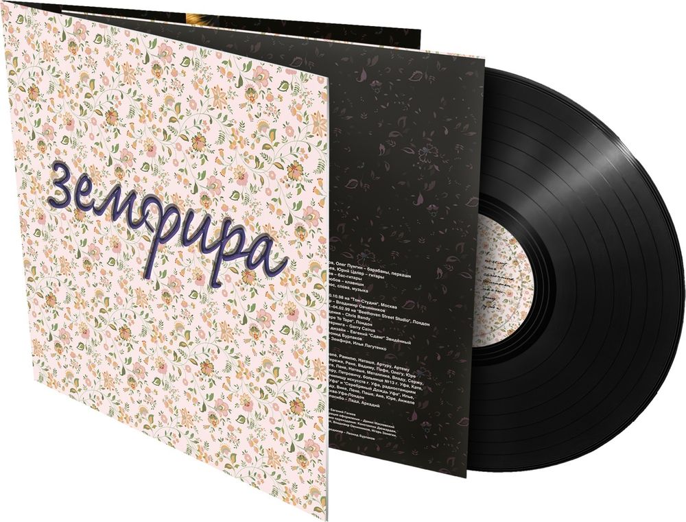 Земфира. Земфира ( LP )