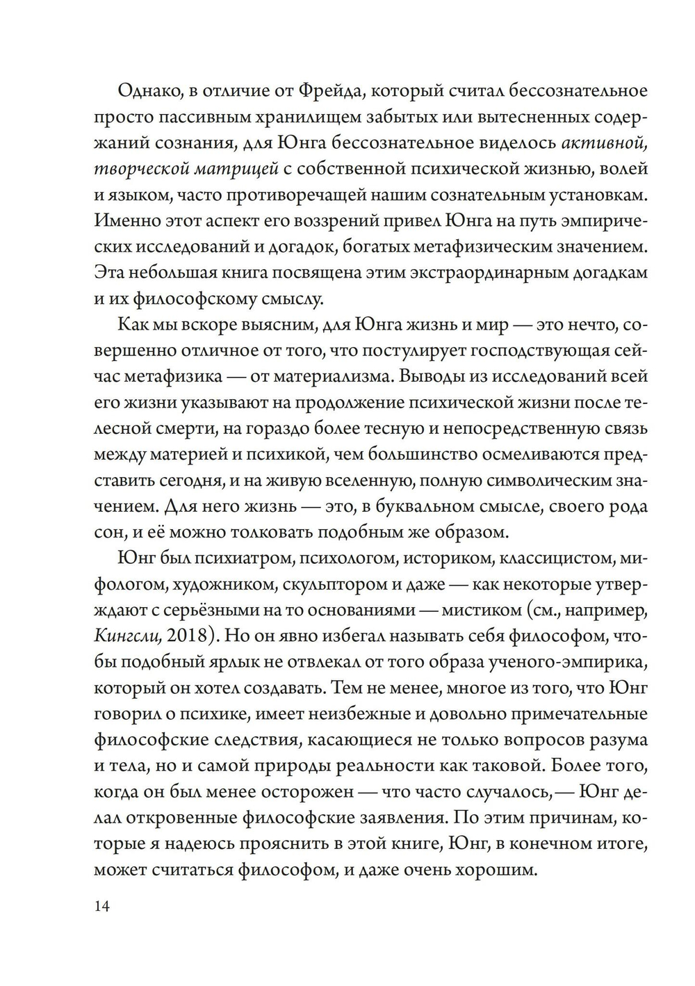 Расшифровывая метафизику Юнга