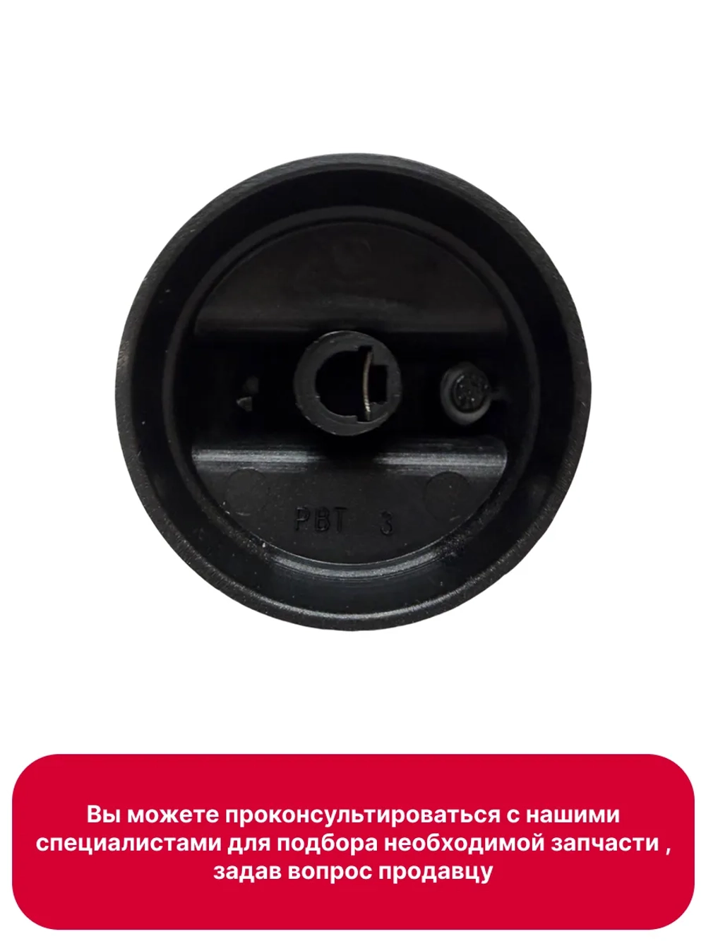Ручка переключения для плиты Hansa 9070485