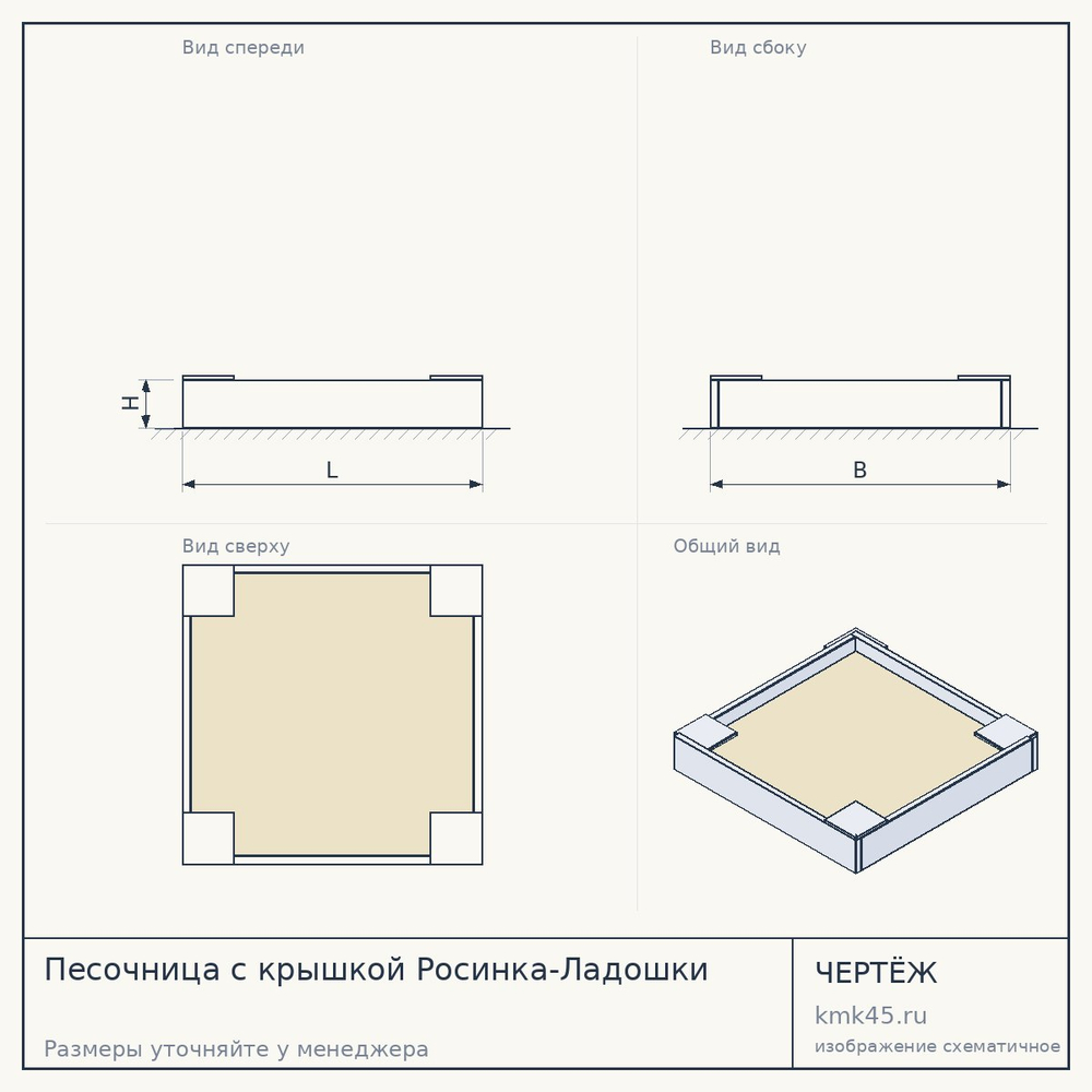 Песочница с крышкой Росинка-Ладошки — от 6 900 ₽