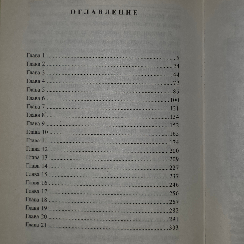 книга " Мания расследования"