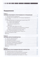 Современный станок с ЧПУ и CAD/CAМ система. Четвертое издание