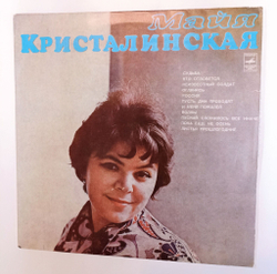 Винтажная виниловая пластинка LP Майя Кристалинская Судьба (СССР 1975)