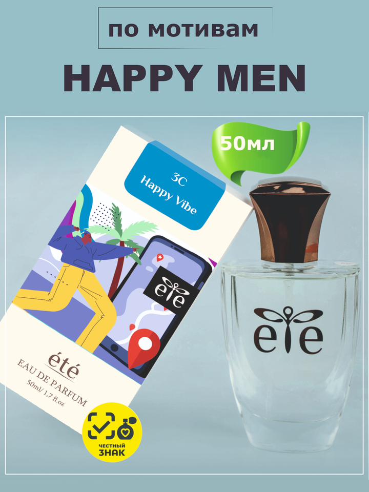 HAPPY MEN (Хэппи Мэн) духи мужские ETE 3C Happy Vibe, флакон 50мл