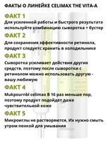 Омолаживающий бустер-крем с ретиналем Celimax The Vita-A Retinal Shot Tightening Booster