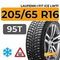 Laufenn i Fit Ice LW71 205/65 R16 95T шип.