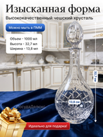 Графин "Sheffield" хрусталь 1 л