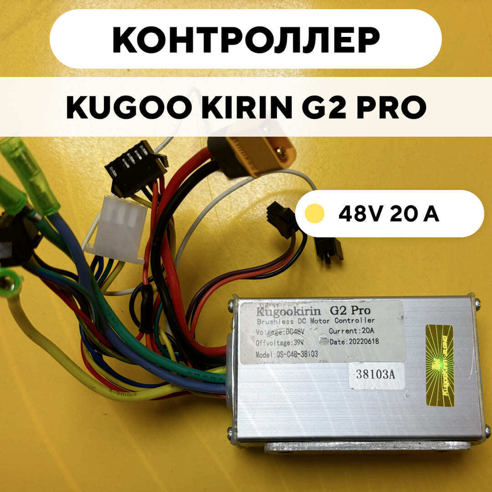 Контроллер для электросамоката Kugoo Kirin G2 Pro