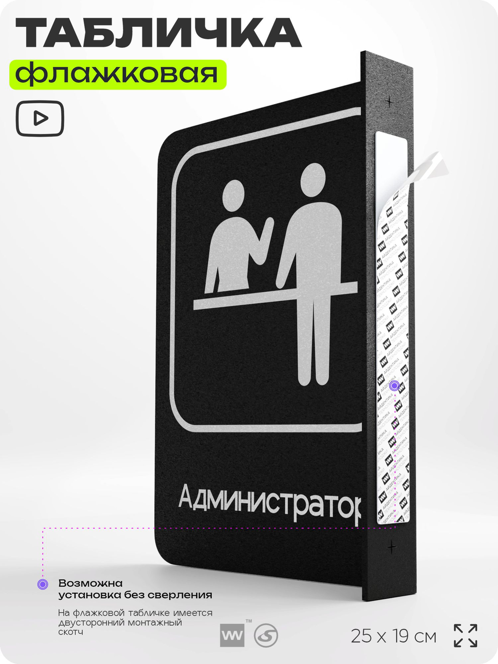 Табличка Администратор флажковая на стену, двусторонняя с крепежом, 19 х 25 см, для офиса, кафе, ресторана, серия COSMO, Айдентика Технолоджи