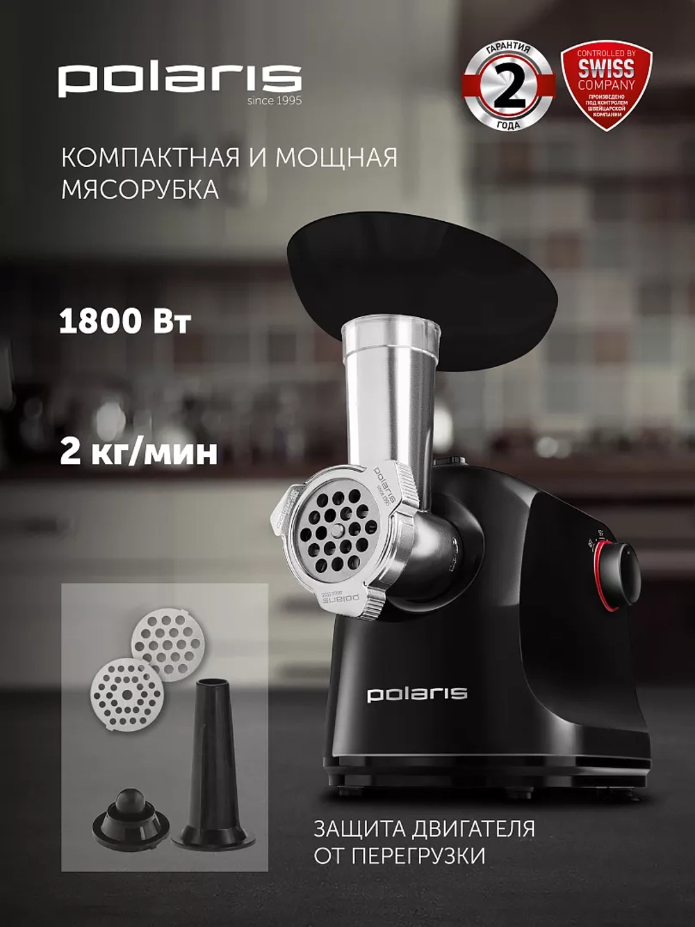 Мясорубка POLARIS PMG 1872 RUS черный