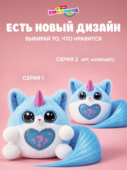 Мягкая игрушка Rainbocorns Котенок Kittycorn 92104blue