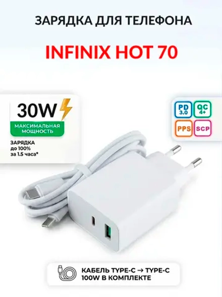 Зарядка для телефона Infinix Hot 70