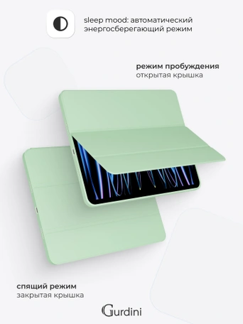 Чехол книжка для iPad Pro 11" (2,3,4 gen) Gurdini Milano Series Pistacho