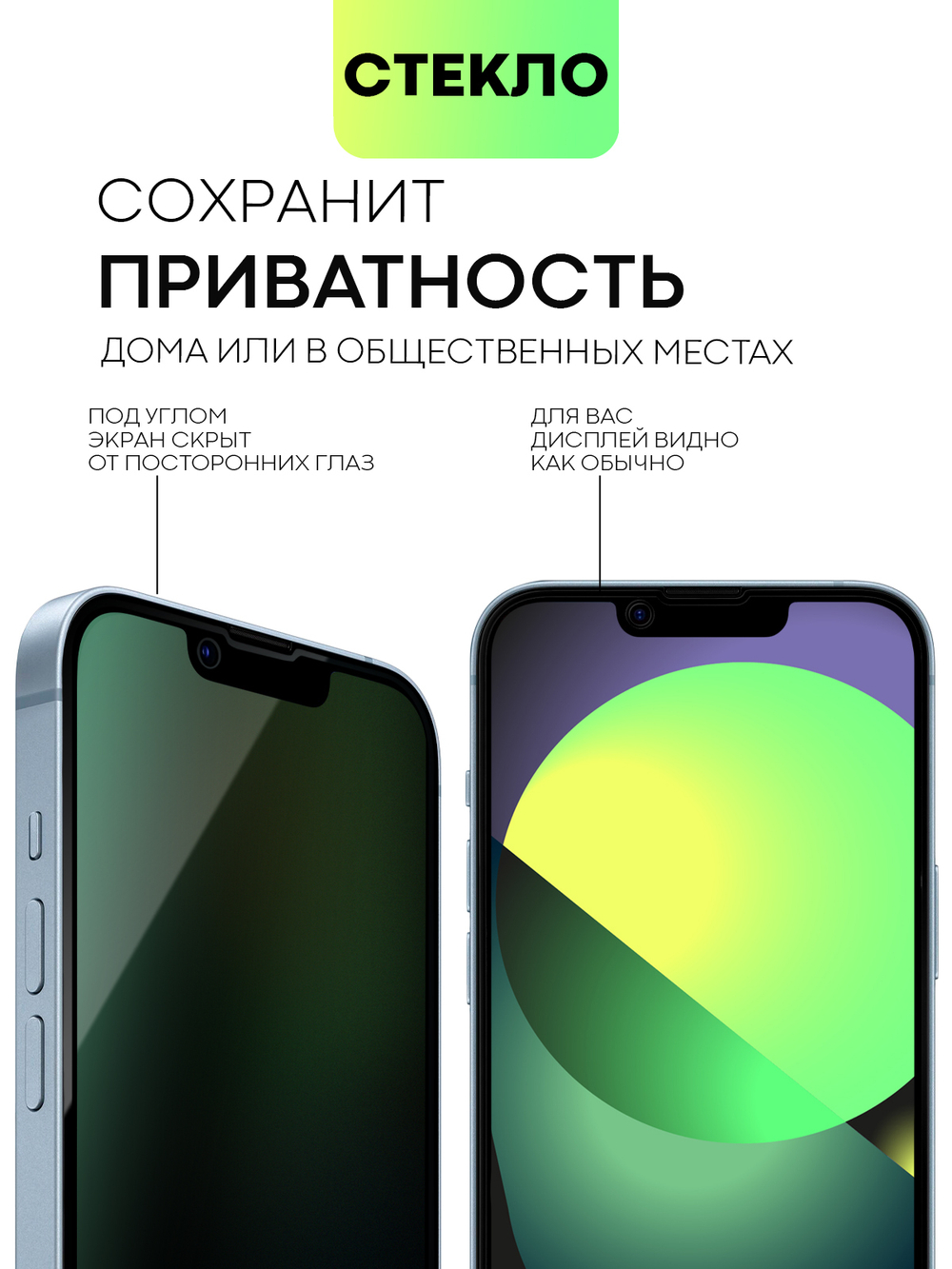 Набор стекол антишпион BROSCORP для Apple iPhone 14 (арт. IP14-FSP-GLASS-SPY-SET2)