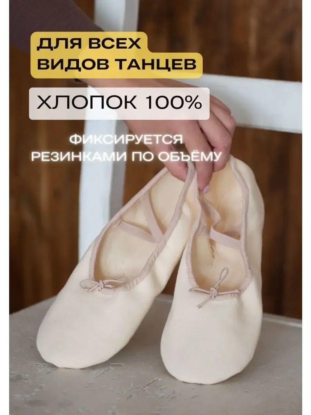 Балетки для танцев и гимнастики на резинке, бежевые