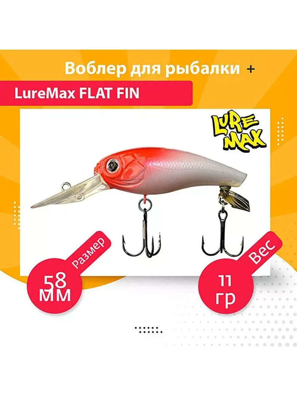 Воблер для рыбалки FLAT FIN 58F DR-208 11 г.
