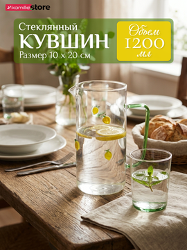 Стеклянный кувшин 1,2 л. с зеленой ручкой и декором Лимоны