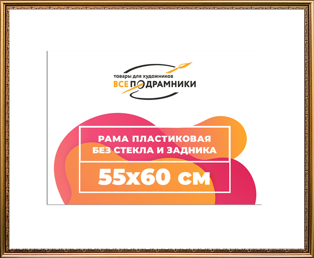 Рама 55x80 для картин и фотографий