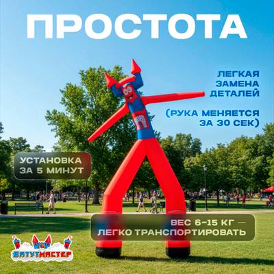 Аэромен «Разноцветный», 5 метров