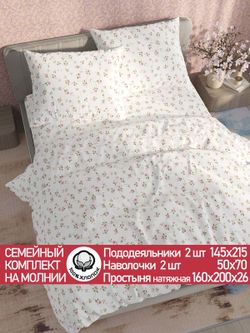 Постельное белье перкаль Сказка "Весенние цветы" семейное Наволочка 50х70 см 2 шт Простынь на резинке 160x200 см Пододеяльник 145x215 см 2шт