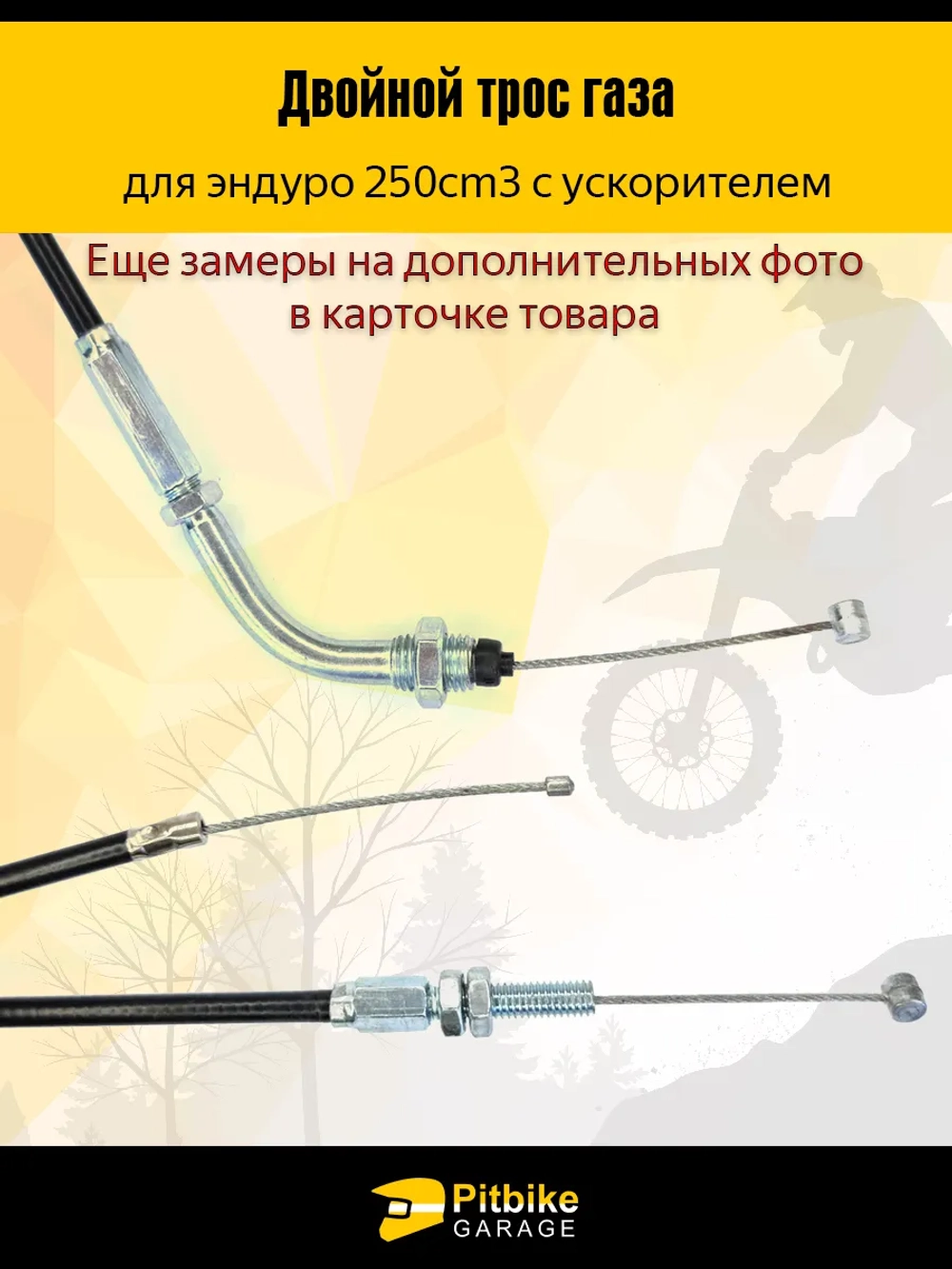P+t B- Kt Rt Et Трос газа двойной с загибом для мотоциклов