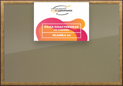 Рамка 55x85 для постера и фотографий
