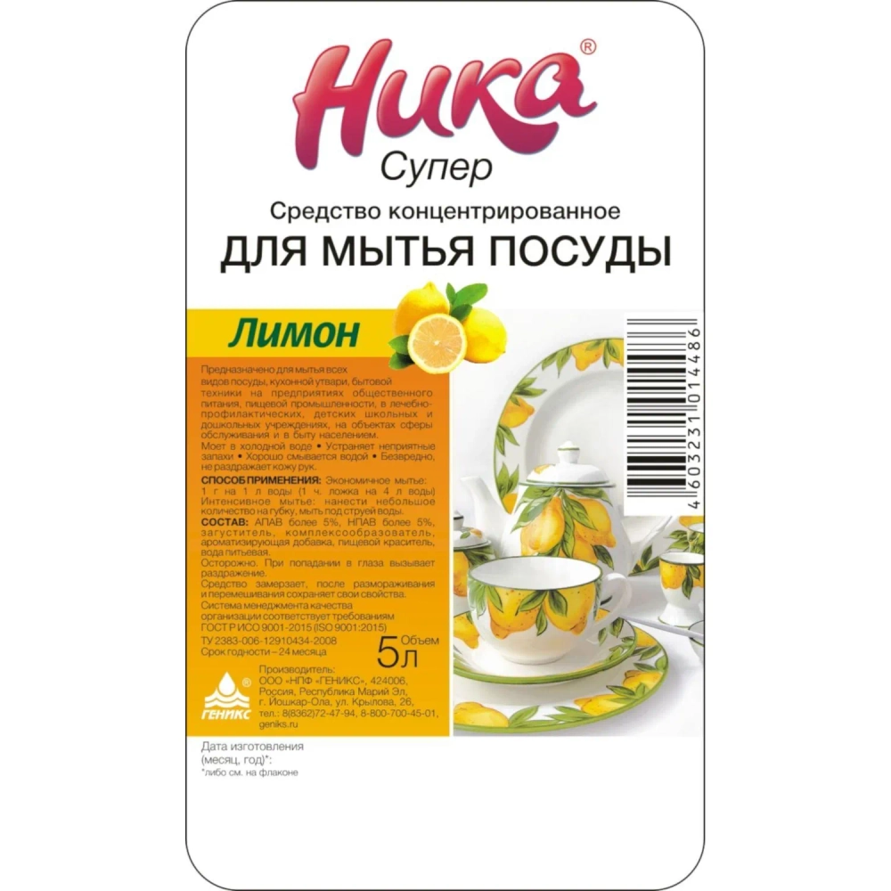 Средство для мытья посуды PURITY Лимон 5л