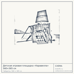 Схема с габаритами: Детская игровая площадка «Каравелла» 560×365 см