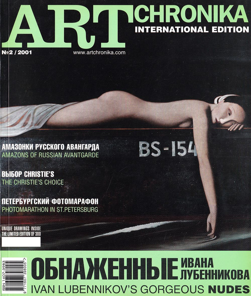 Журнал «АртХроника» № 2 за 2001 год