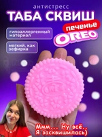 Антистресс Таба сквиш лапка печенье Орео розовое липкое