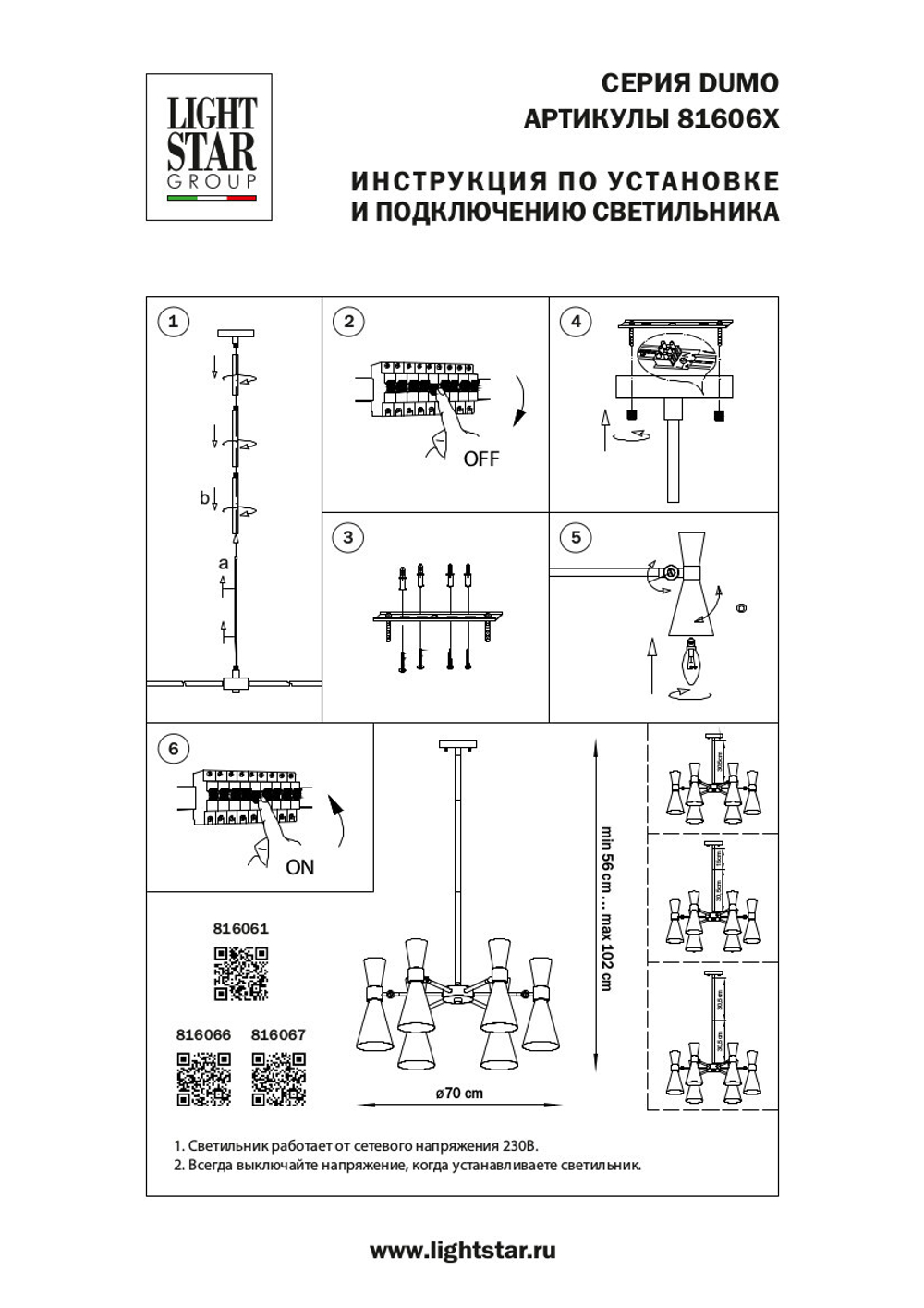 Потолочная люстра Dumo Lightstar 816066