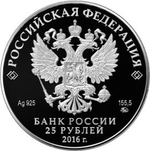 25 рублей 2016 год. Свято-Иоанно-Богословский монастырь, с. Пощупово. Серебро. PROOF