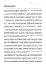 Де-демонизация ветхого завета