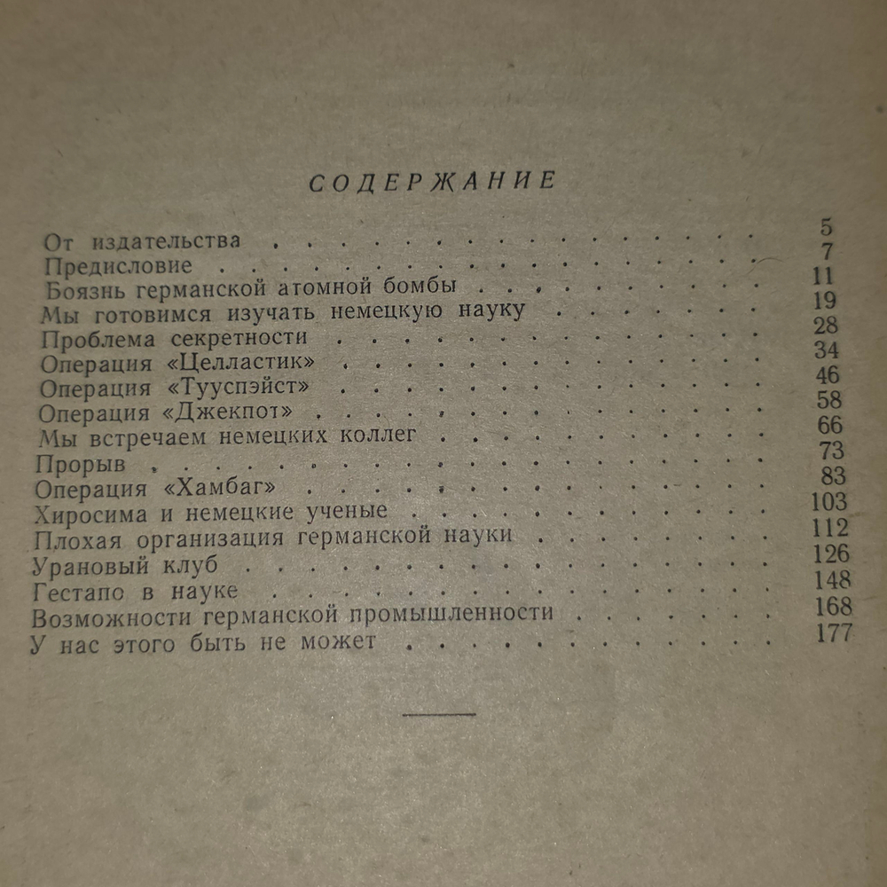 Книга "Миссия "Алсос"