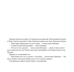 Желание Трихорна
