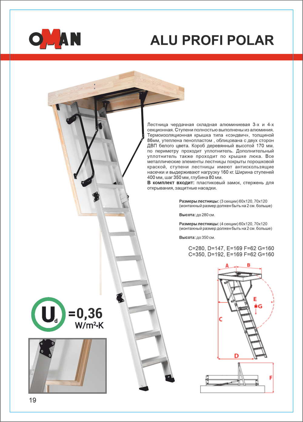 ALU PROFI POLAR алюминиевая чердачная лестница с очень тёплым люком