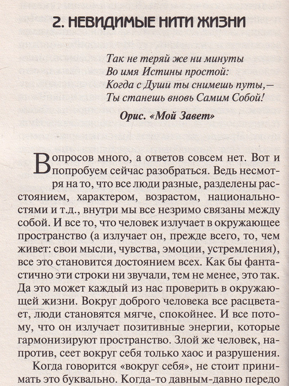 Исповедь (Я меняю свою судьбу)