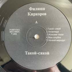 Винтажная виниловая пластинка LP Филипп Киркоров Такой Сякой (Россия 1993)