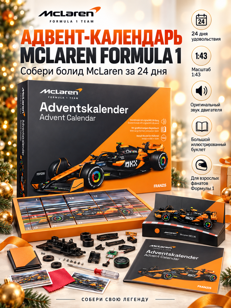 Адвент-календарь Franzis McLaren Formula 1