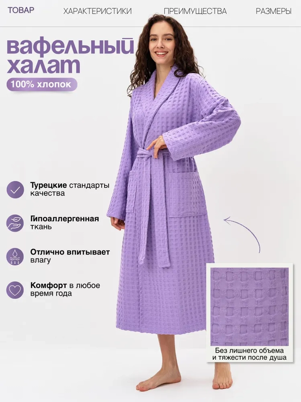 Женский вафельный халат Lider tekstil