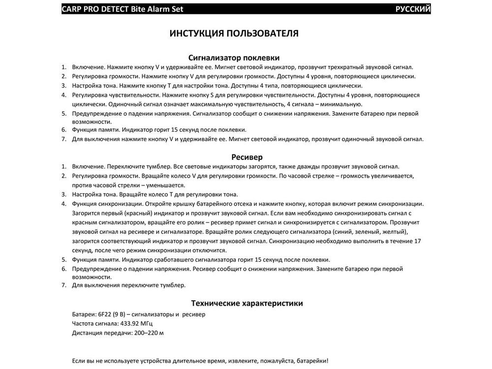 CARP PRO Набор сигнализаторов поклевки Detect 9V 4+1 электронный