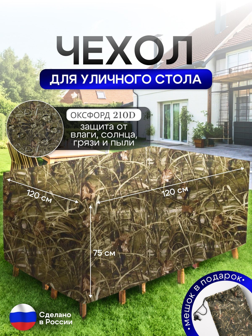 Чехол для уличного стола 120*120*75 см цифра